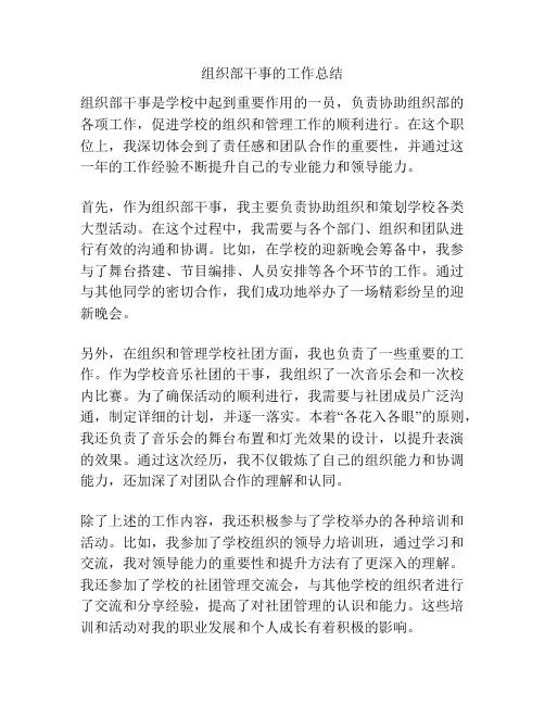 组织部干事的工作总结