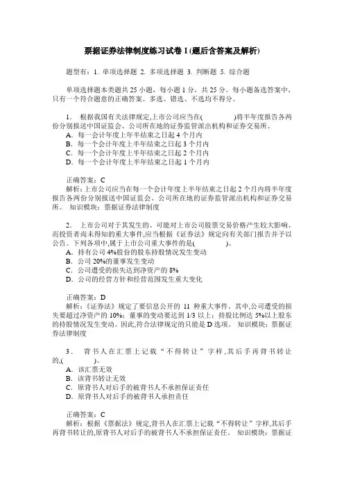 票据证券法律制度练习试卷1(题后含答案及解析)_0