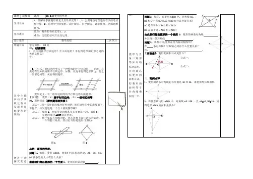 (人教版)数学下八年级导学案：18.2.2菱形的性质