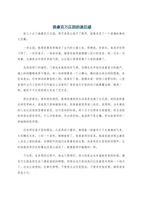 游康百万庄园的读后感