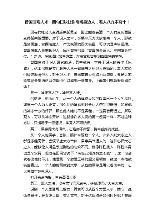 曾国藩观人术：四句口诀让你明辨身边人，看人八九不离十！