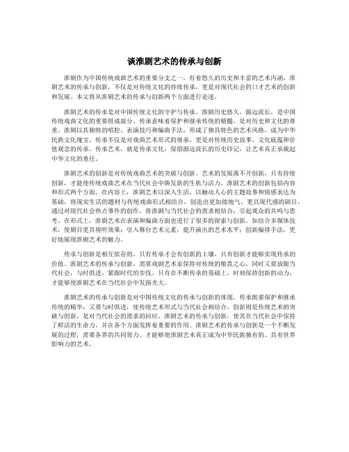 谈淮剧艺术的传承与创新