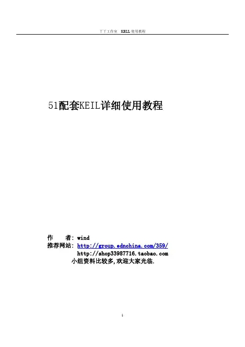 51配套kell使用教程