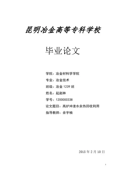 高炉冲渣水余热利用