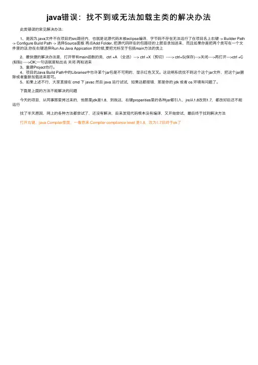 java错误：找不到或无法加载主类的解决办法
