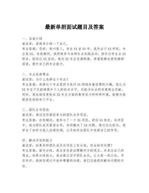 最新单招面试题目及答案