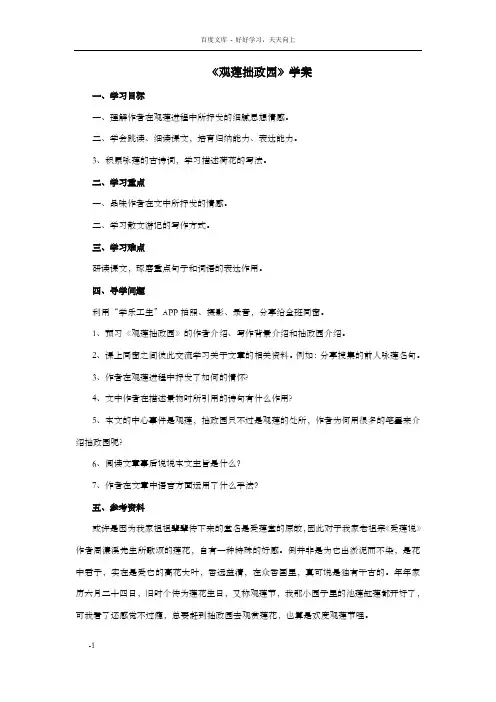 观莲拙政园学案