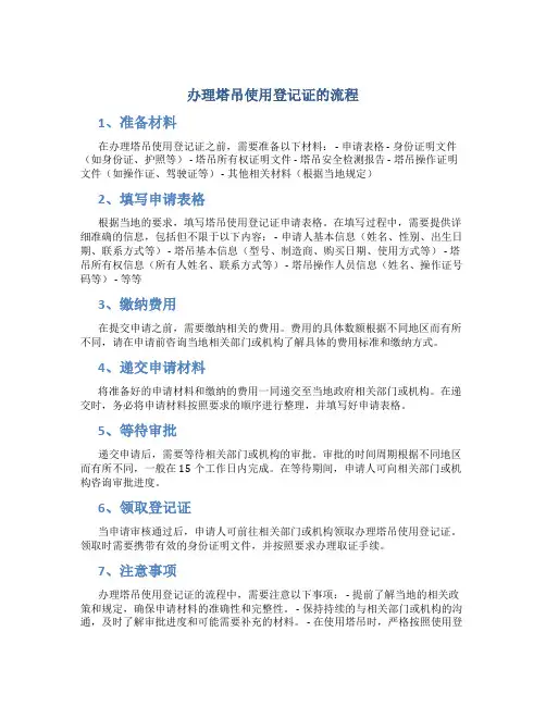 办理塔吊使用登记证的流程