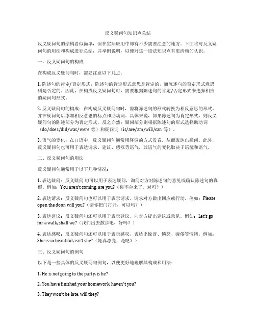反义疑问句知识点总结