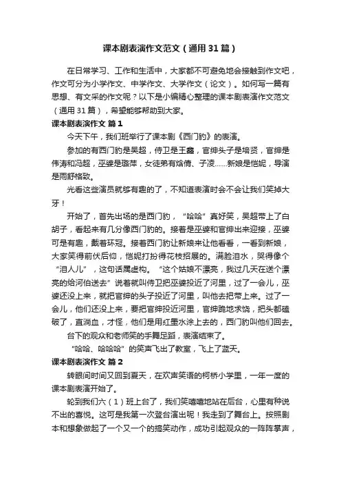 课本剧表演作文范文（通用31篇）