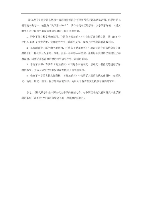简述《说文解字》的贡献