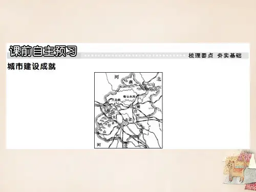湘教版北京市的城市特征与建设成就(第2课时)教学课件