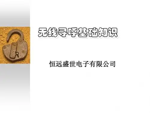 无线寻呼