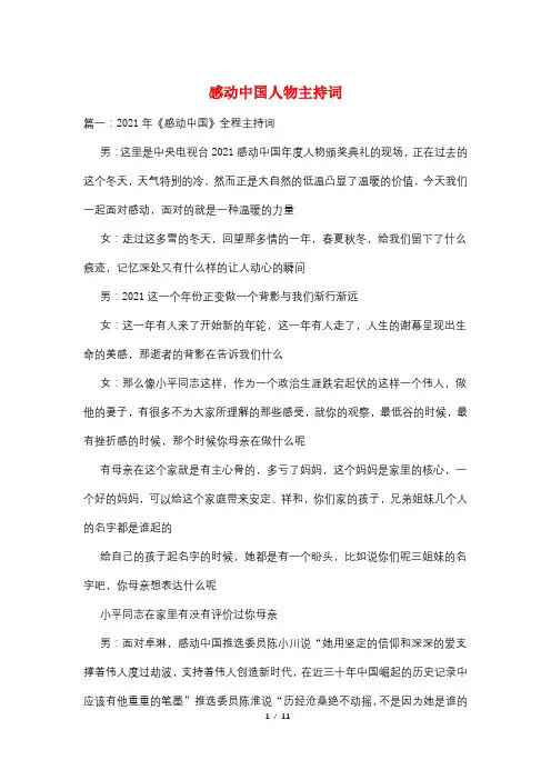 感动中国人物主持词