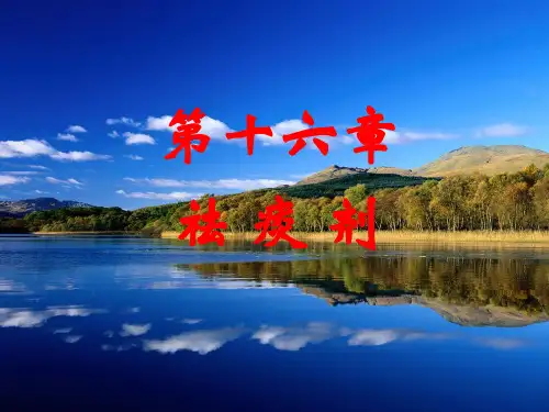 第章祛痰剂