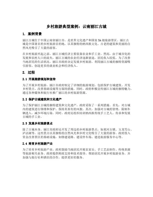乡村旅游典型案例 示范意义