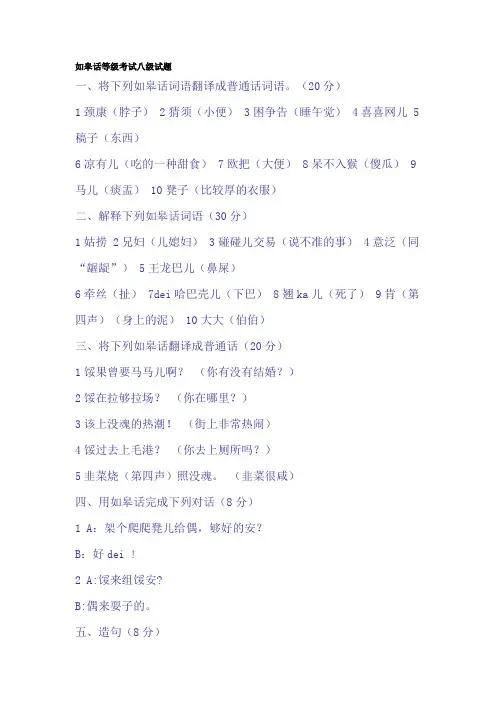 如皋话等级考试八级试题 Microsoft