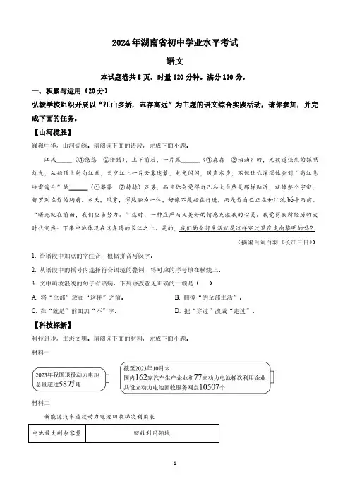 2024年湖南省中考语文试卷及答案
