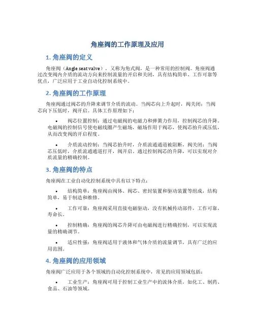 角座阀的工作原理及应用