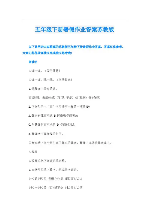 五年级下册暑假作业答案苏教版
