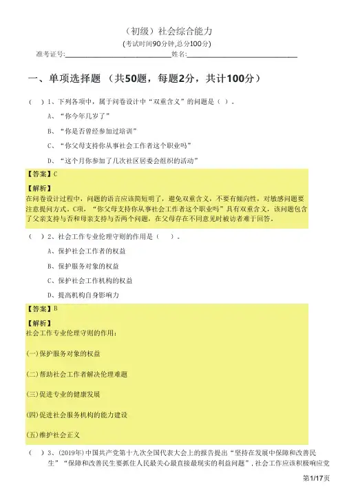 (初级)社会综合能力及答案