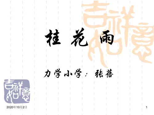 第7课桂花雨PPT课件