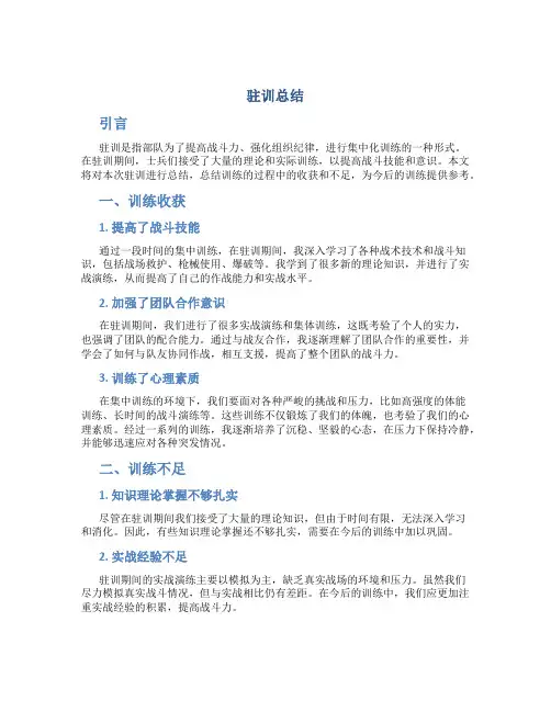 驻训 总结
