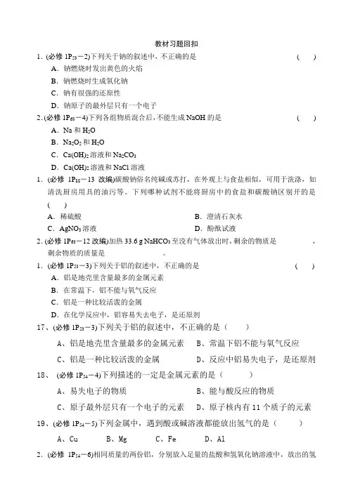 高一化学必修一,第三章教材习题,word版