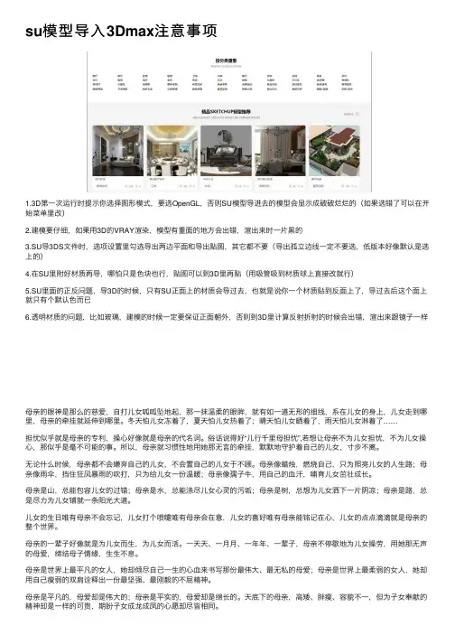 su模型导入3Dmax注意事项