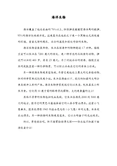 中英双语文章——海洋生物