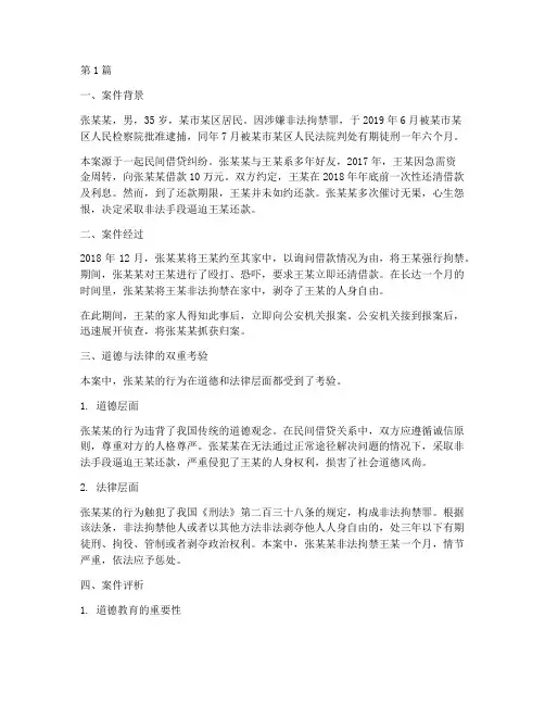 法律道德真实案例(3篇)