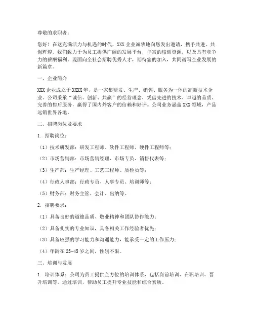 走心的培训招聘文案