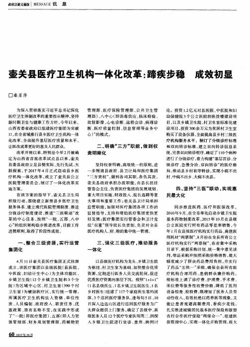 壶关县医疗卫生机构一体化改革：蹄疾步稳 成效初显