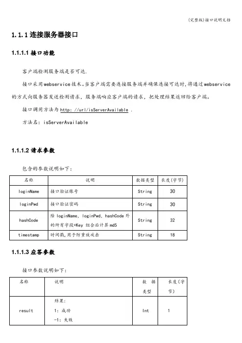 (完整版)接口说明文档