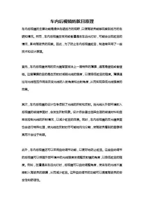 车内后视镜防眩目原理