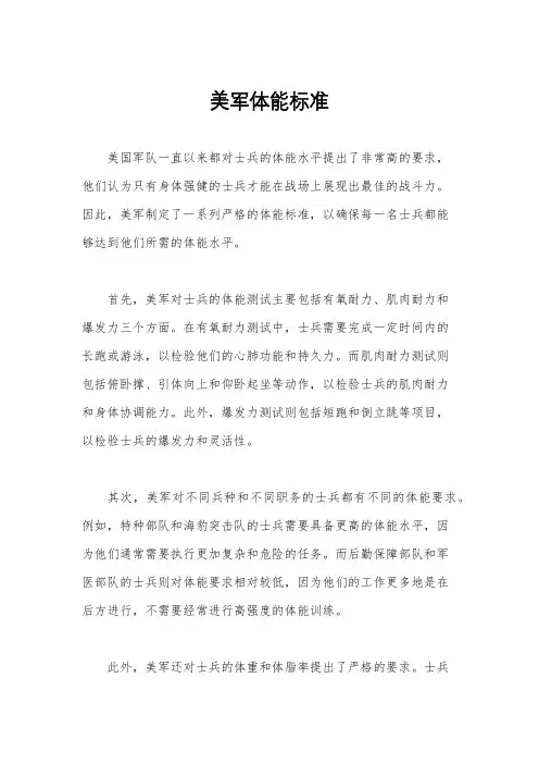 美军体能标准