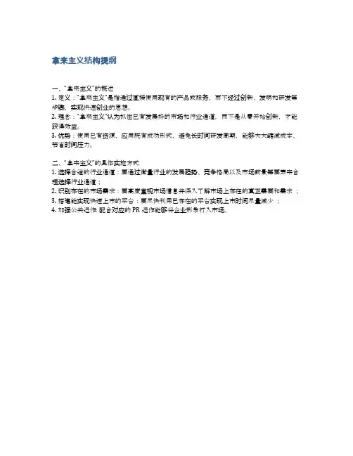 拿来主义结构提纲