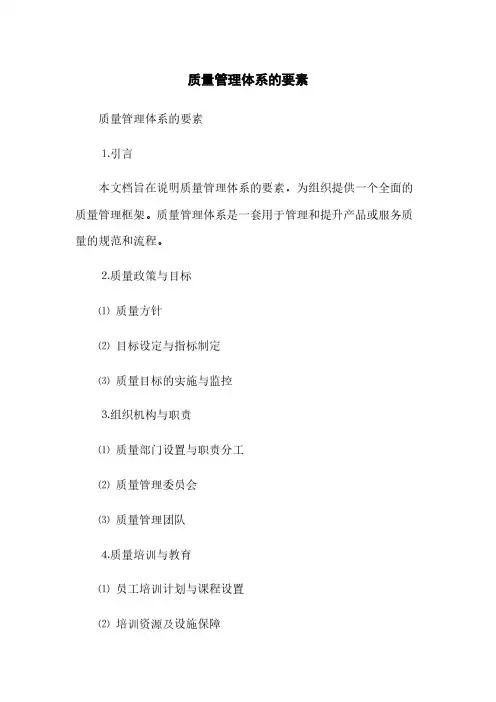 质量管理体系的要素(2023最新版)