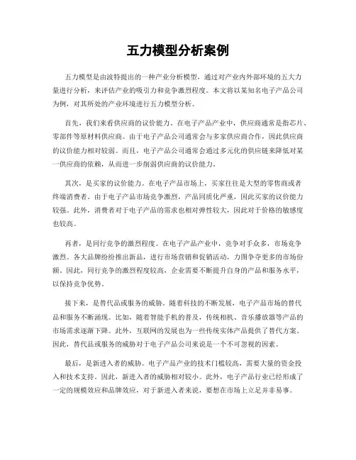 五力模型分析案例