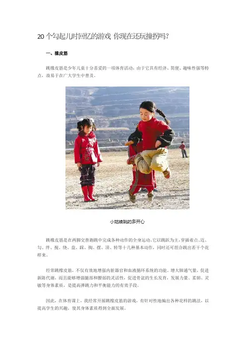 儿时游戏