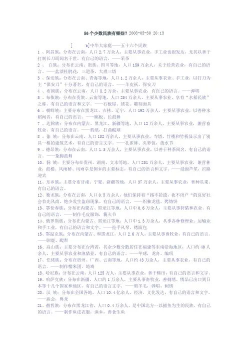 56个少数民族有哪些