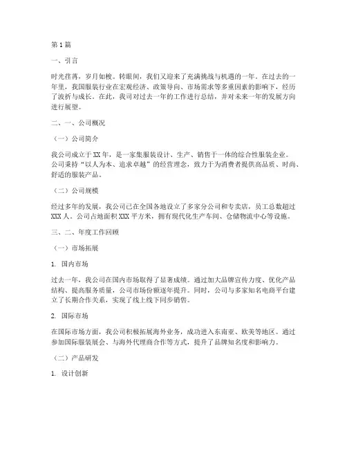 服装公司年度总结模版(3篇)