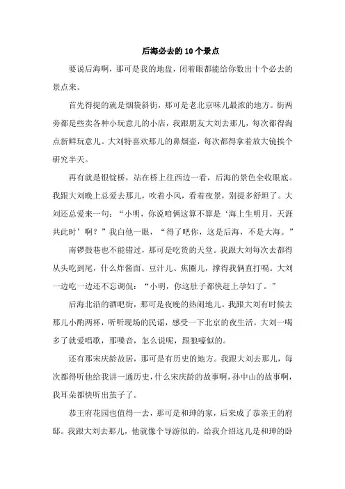 后海必去的10个景点
