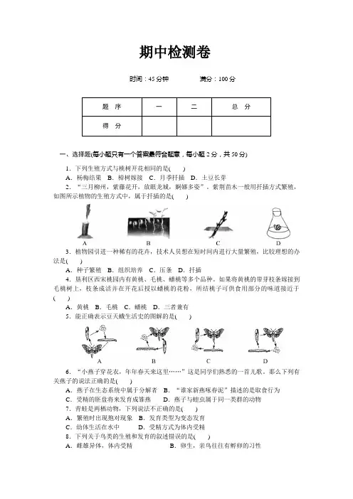人教版八年级生物下册期中检测卷【含答案】