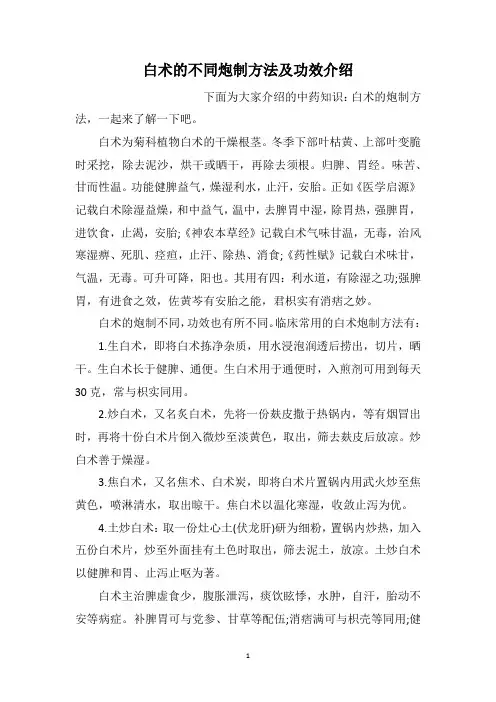 白术的不同炮制方法及功效介绍