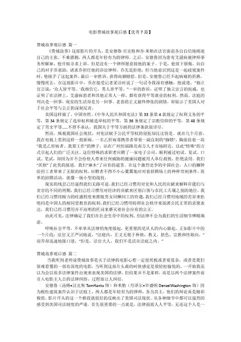 电影费城故事观后感【优秀7篇】