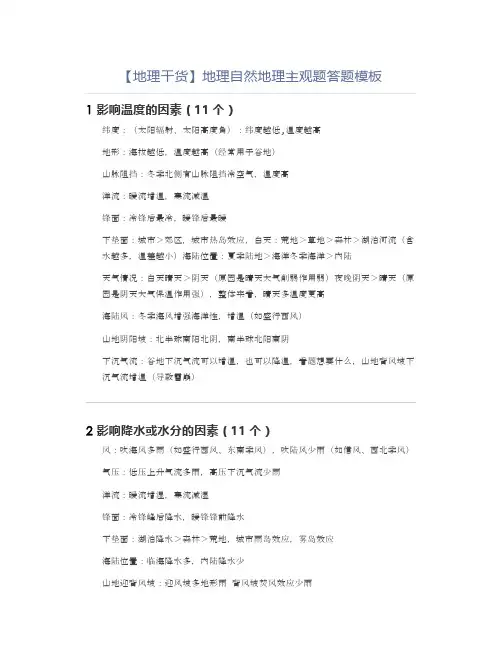 中考地理自然地理主观题答题模板
