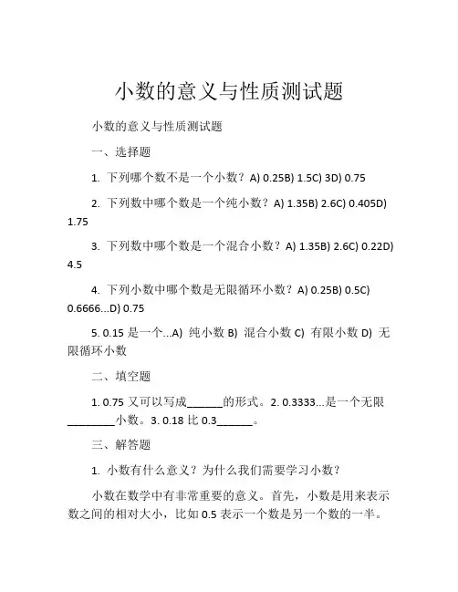 小数的意义与性质测试题