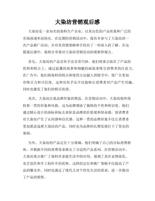 大染坊营销观后感