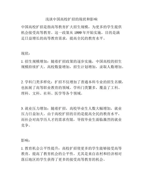 浅谈中国高校扩招的现状和影响